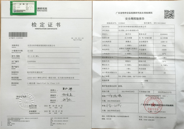 東莞安全閥在哪里校驗(yàn) 東莞安全閥在哪里校驗(yàn)